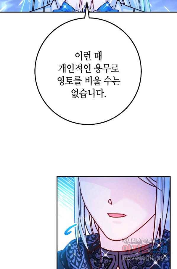 제독의 괴물아내 57화 45
