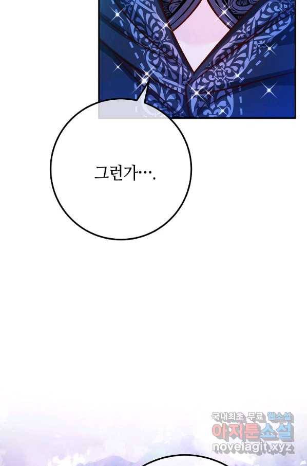 제독의 괴물아내 57화 46