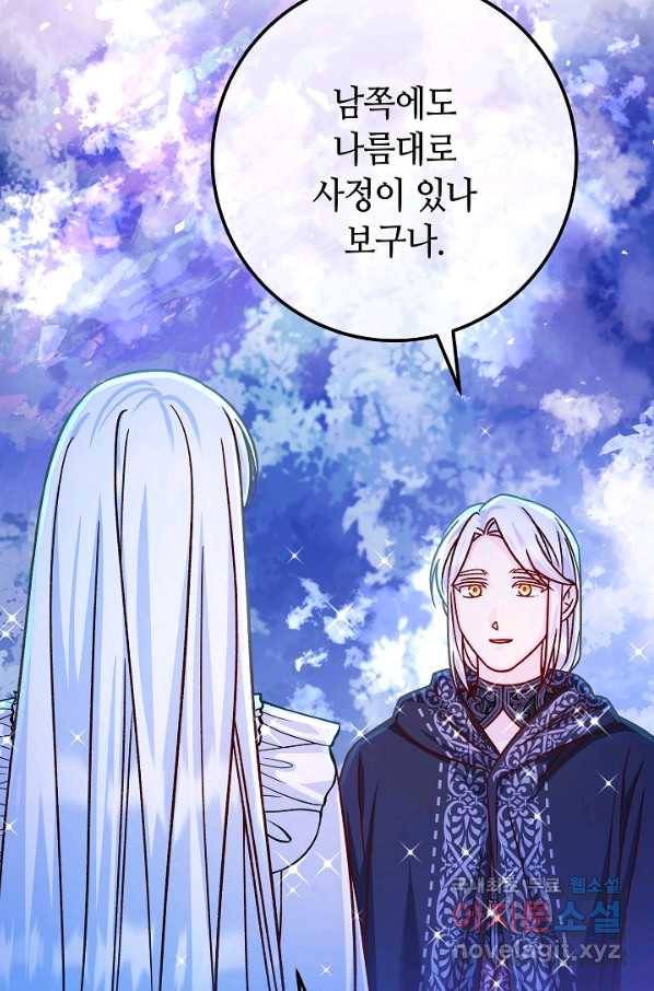 제독의 괴물아내 57화 47