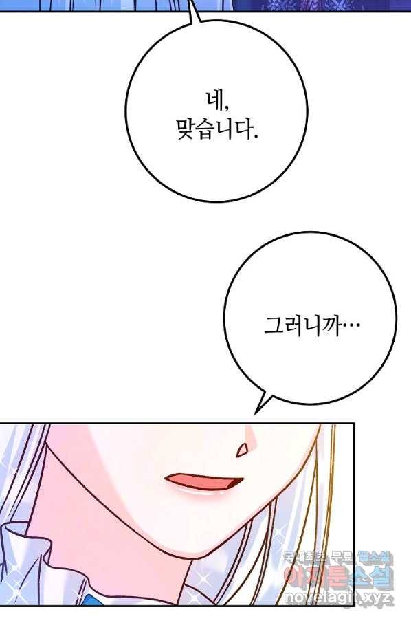 제독의 괴물아내 57화 48