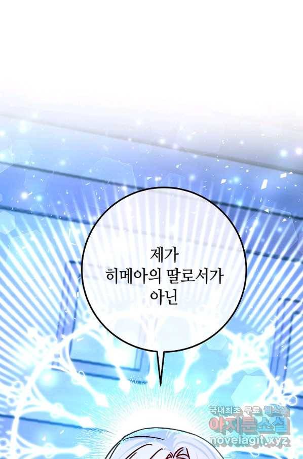 제독의 괴물아내 57화 49