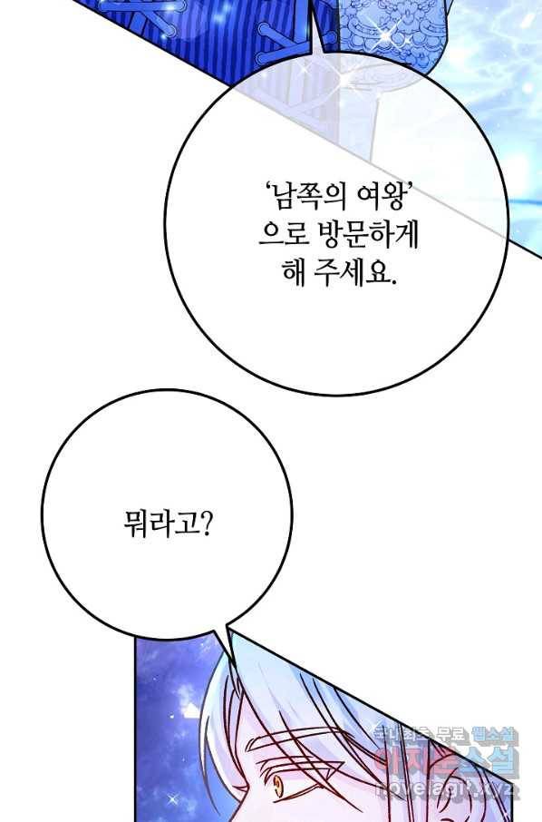 제독의 괴물아내 57화 51