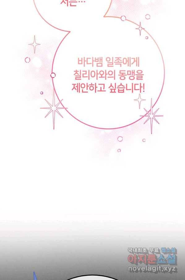 제독의 괴물아내 57화 53