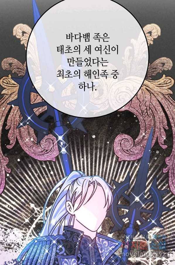 제독의 괴물아내 57화 54