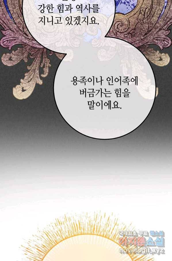 제독의 괴물아내 57화 56