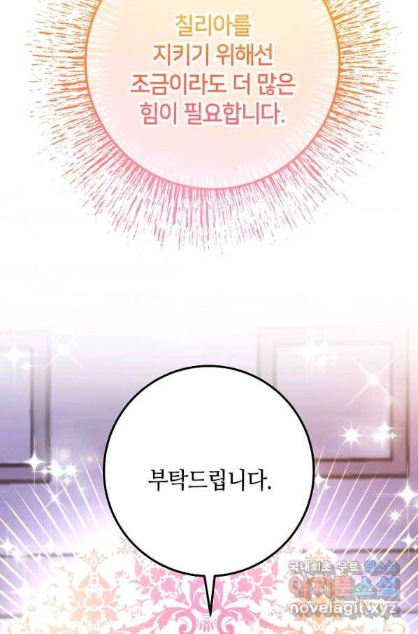 제독의 괴물아내 57화 57