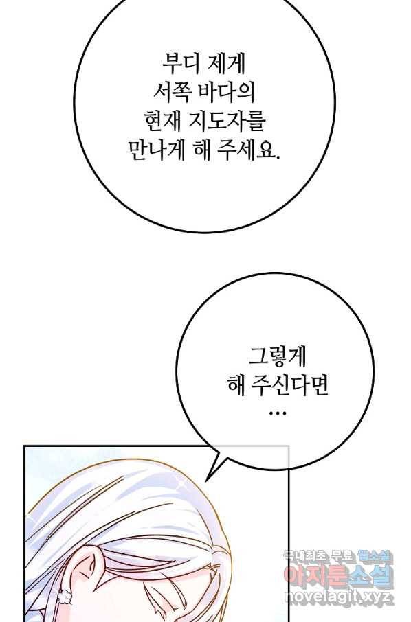 제독의 괴물아내 57화 59