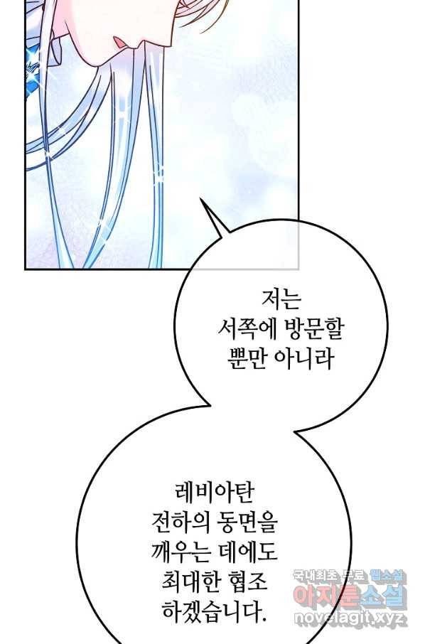 제독의 괴물아내 57화 60