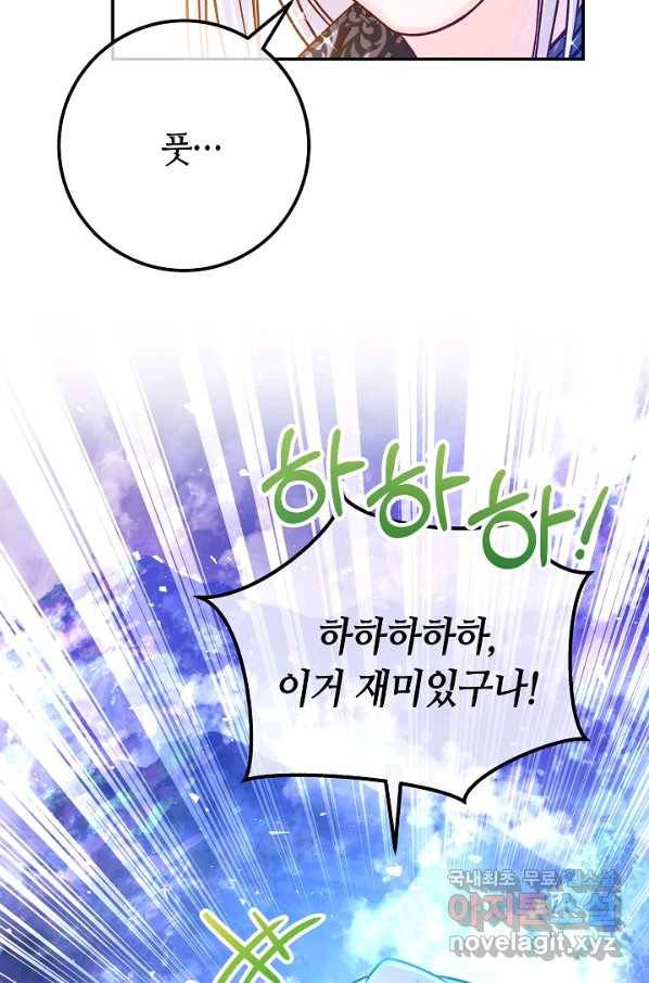 제독의 괴물아내 57화 63