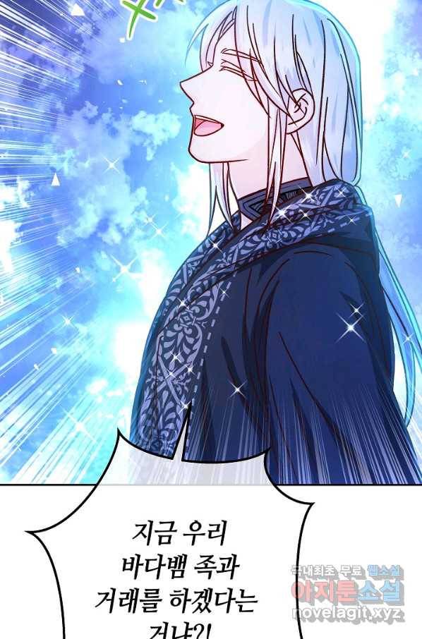 제독의 괴물아내 57화 64