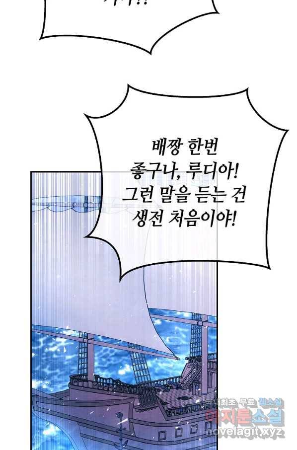 제독의 괴물아내 57화 65