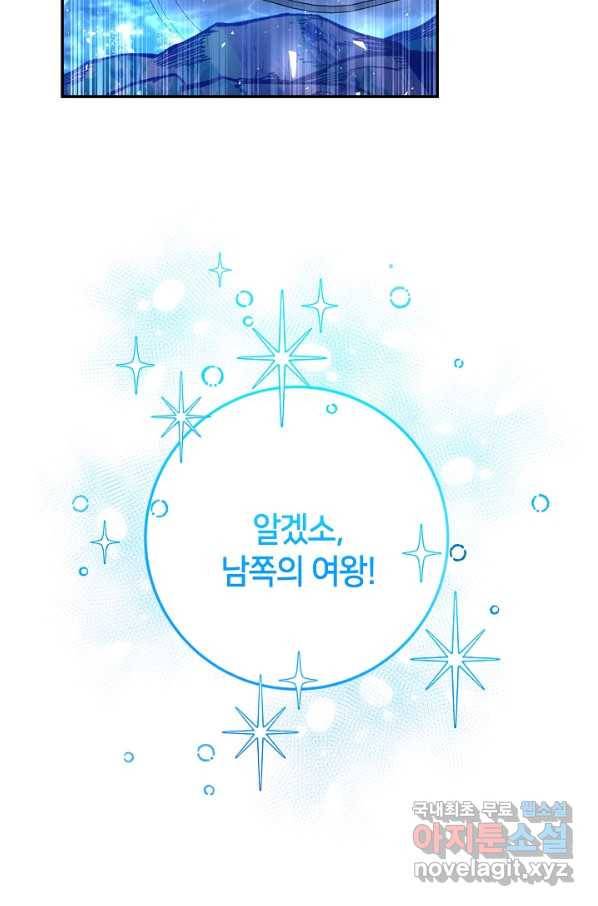 제독의 괴물아내 57화 66