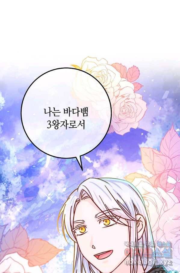 제독의 괴물아내 57화 67