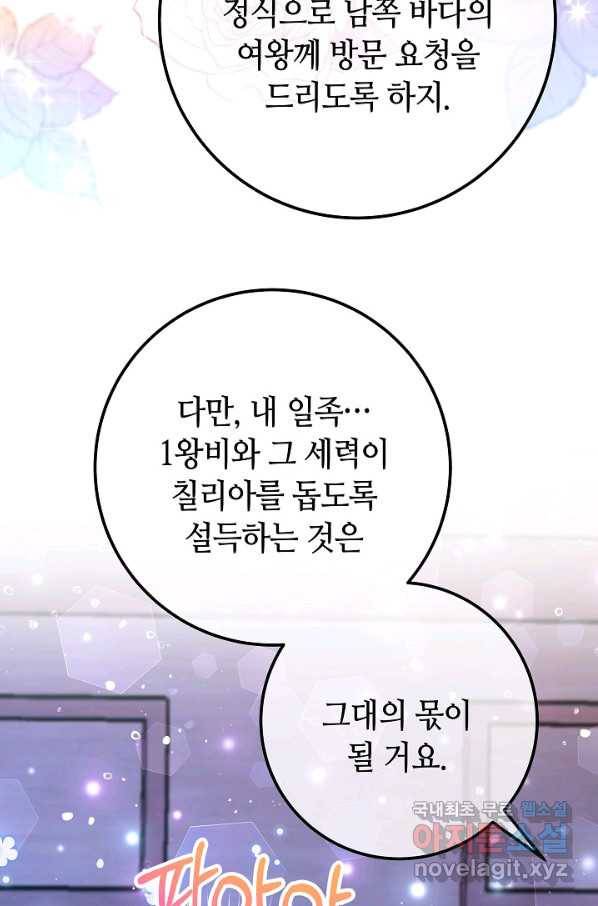 제독의 괴물아내 57화 69