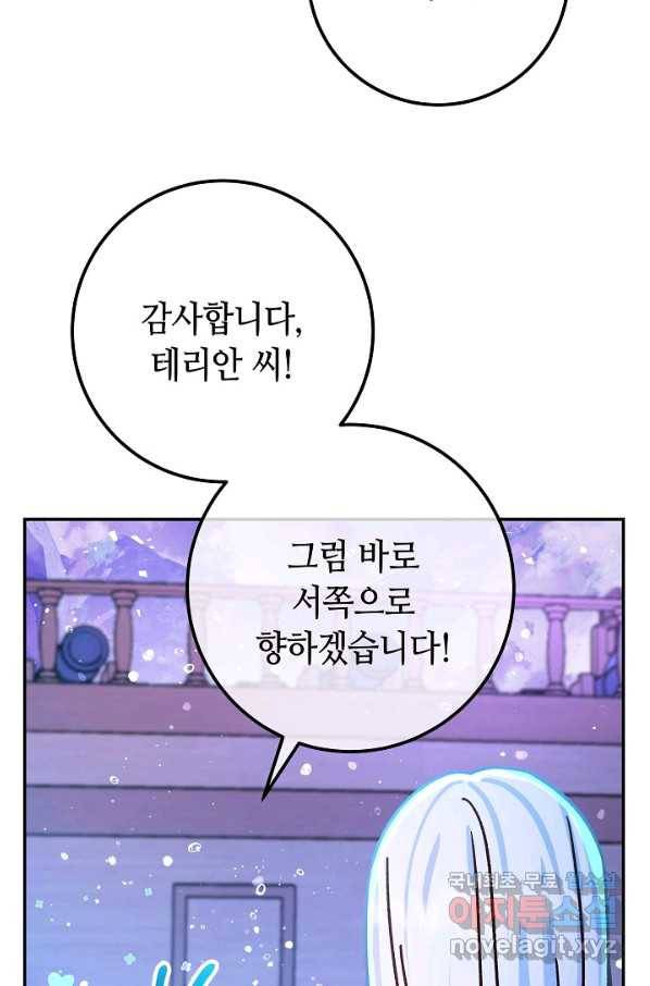 제독의 괴물아내 57화 71