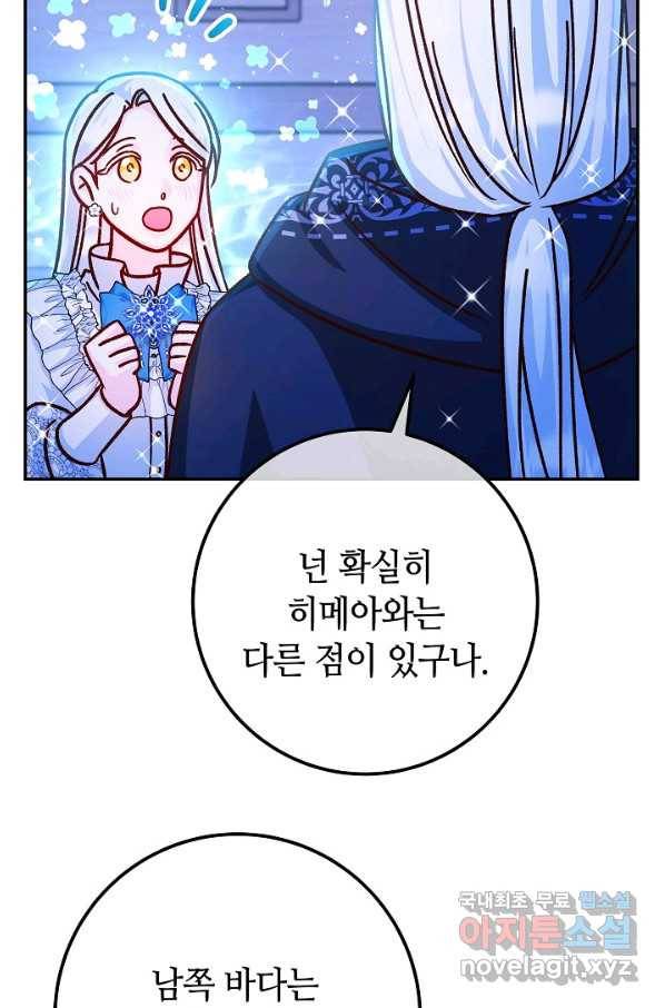 제독의 괴물아내 57화 72