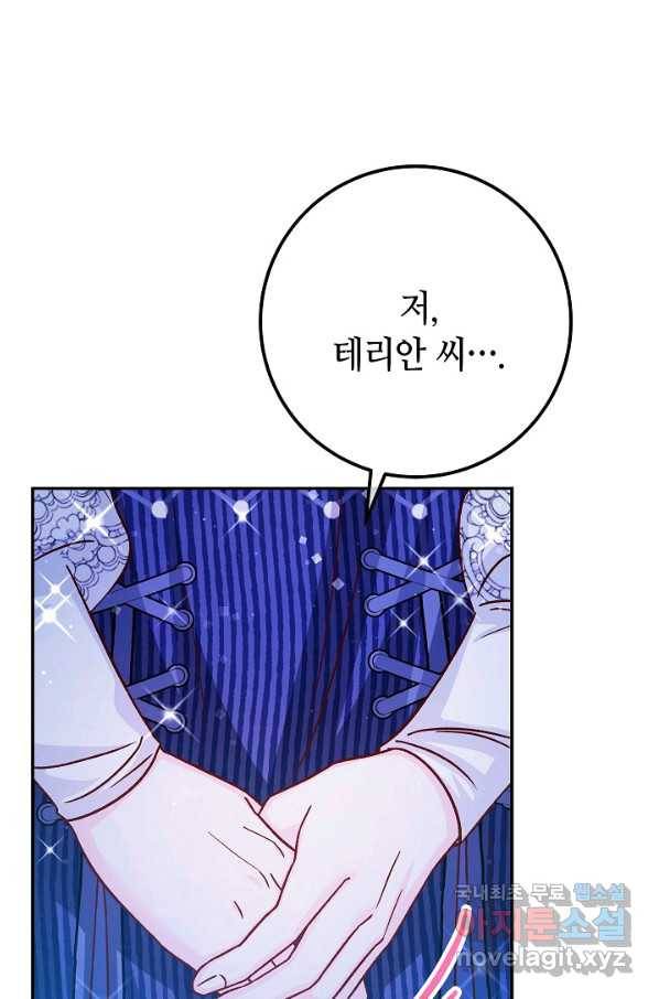 제독의 괴물아내 57화 74