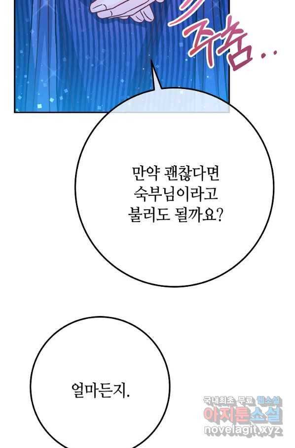 제독의 괴물아내 57화 75
