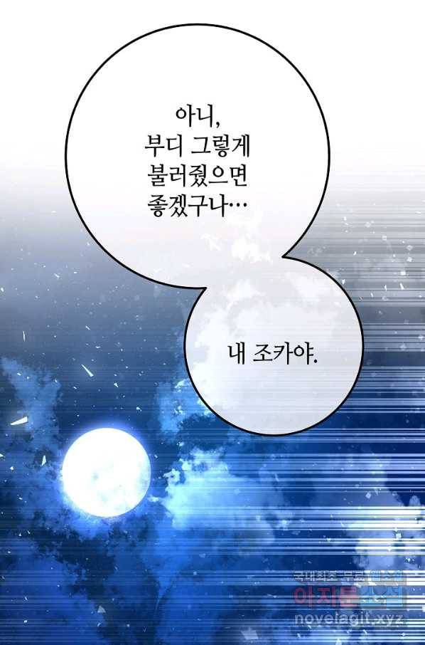 제독의 괴물아내 57화 77