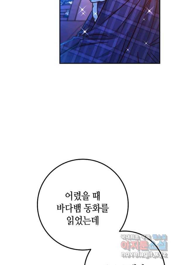 제독의 괴물아내 57화 80