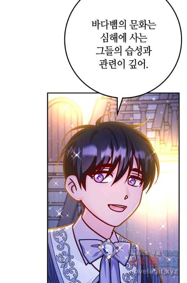 제독의 괴물아내 57화 82