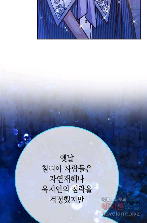제독의 괴물아내 57화 83
