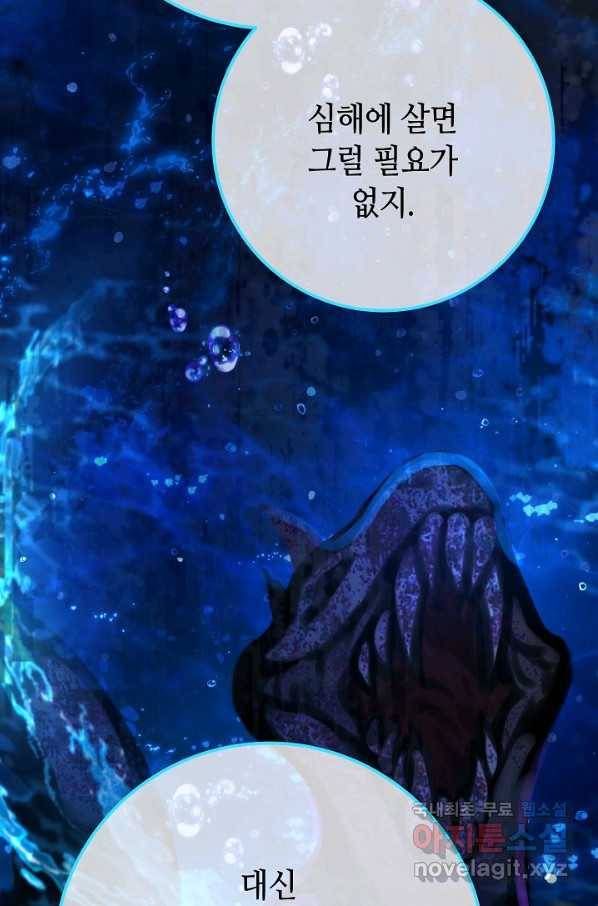 제독의 괴물아내 57화 84