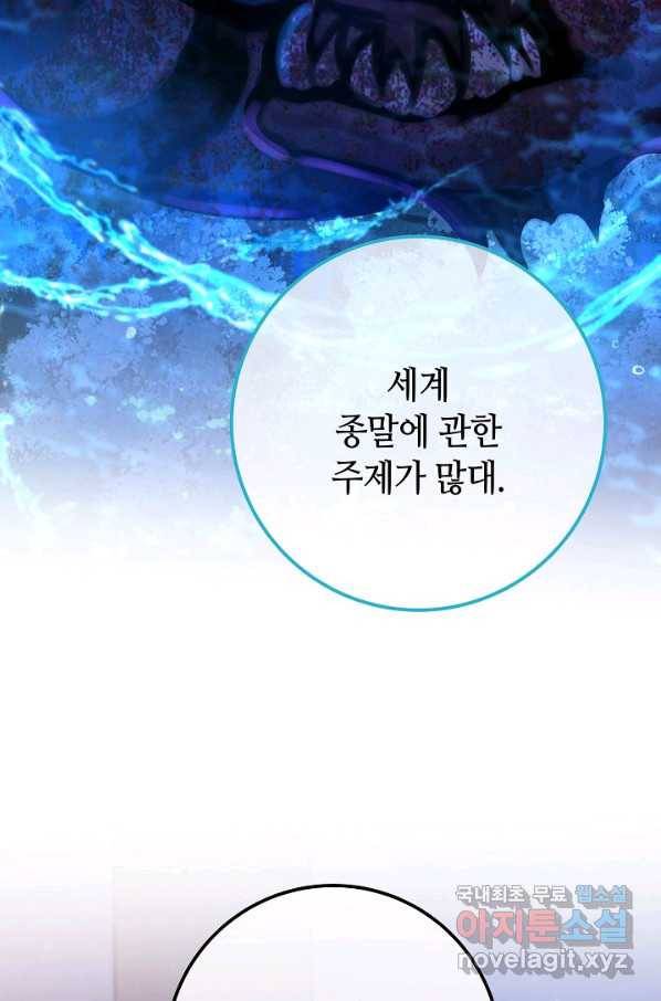 제독의 괴물아내 57화 86
