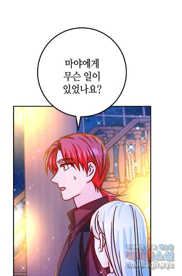 제독의 괴물아내 57화 89