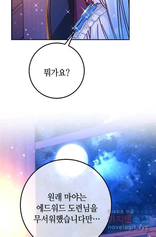 제독의 괴물아내 57화 90