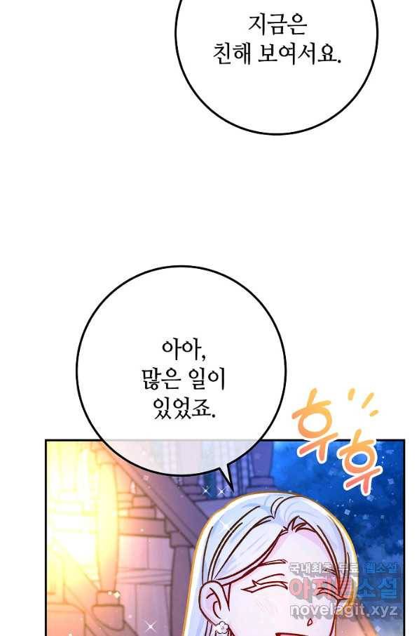 제독의 괴물아내 57화 92