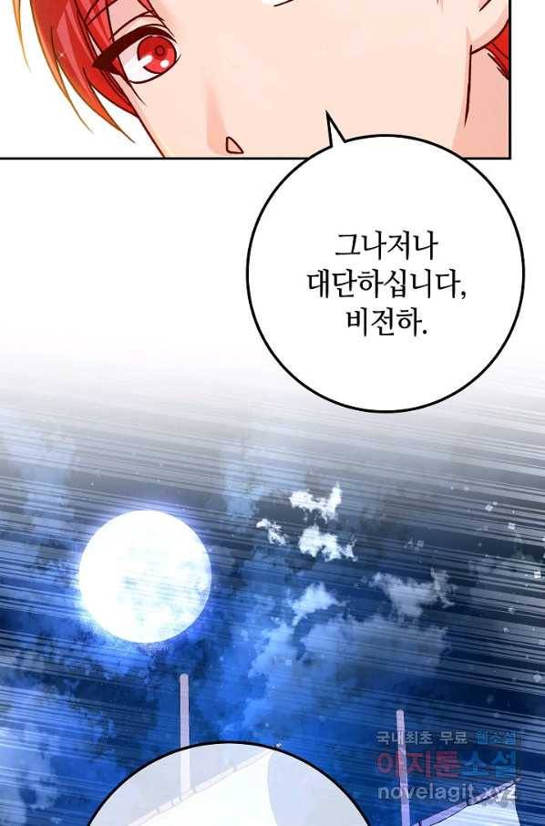 제독의 괴물아내 57화 94