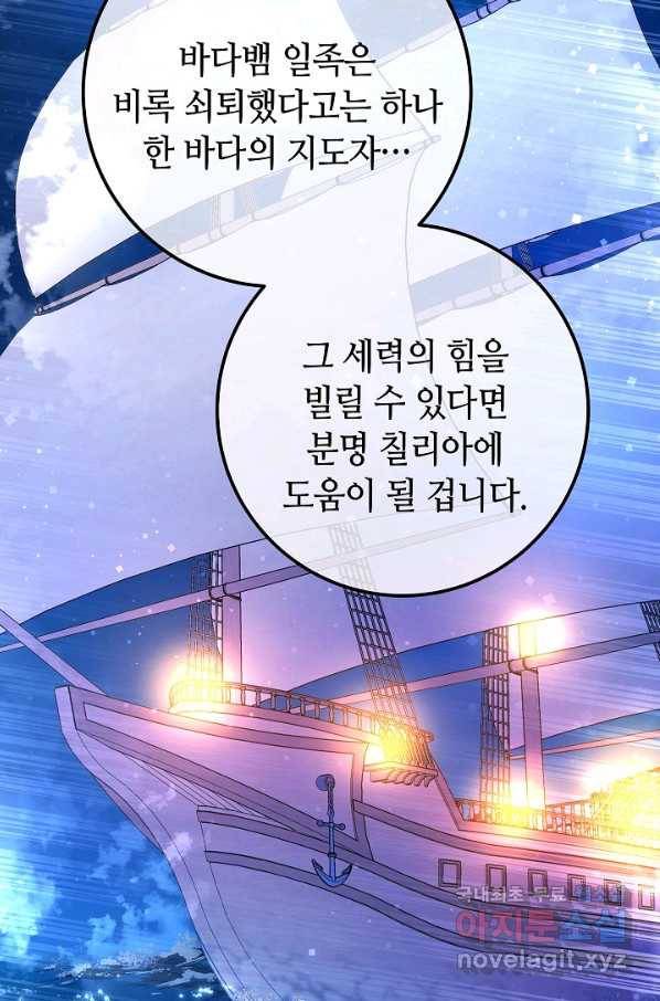 제독의 괴물아내 57화 95