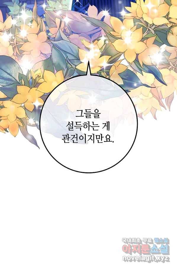 제독의 괴물아내 57화 98
