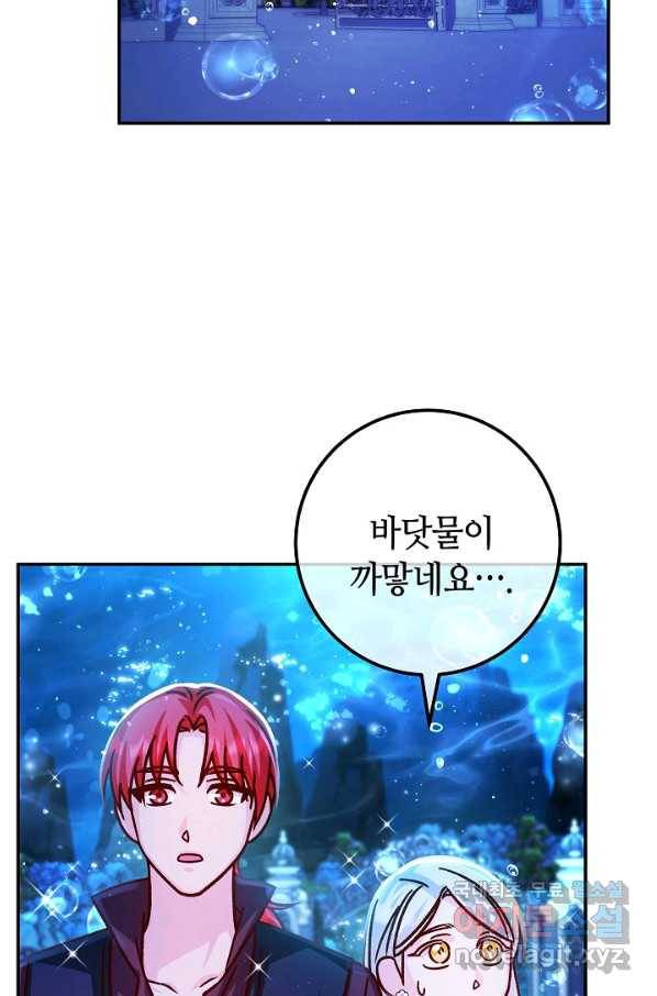 제독의 괴물아내 57화 102