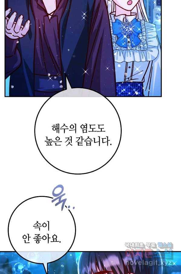 제독의 괴물아내 57화 103