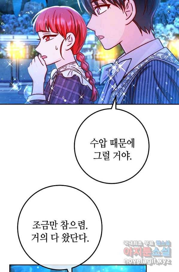 제독의 괴물아내 57화 104