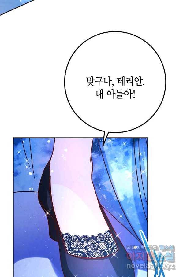 제독의 괴물아내 57화 108