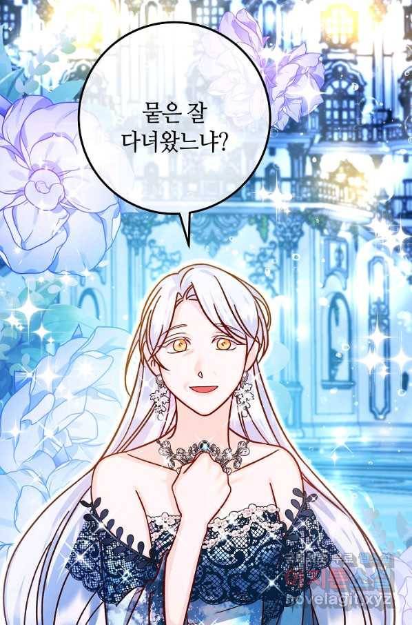제독의 괴물아내 57화 110