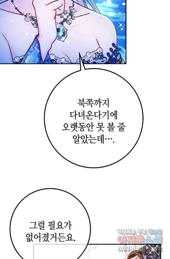 제독의 괴물아내 57화 115