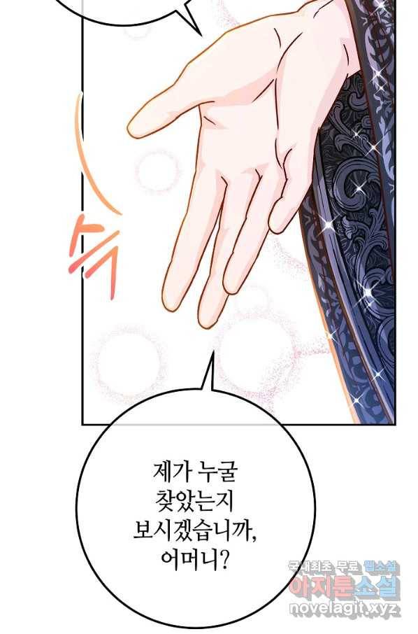 제독의 괴물아내 57화 116