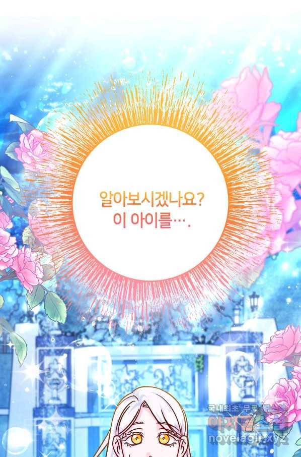 제독의 괴물아내 57화 117