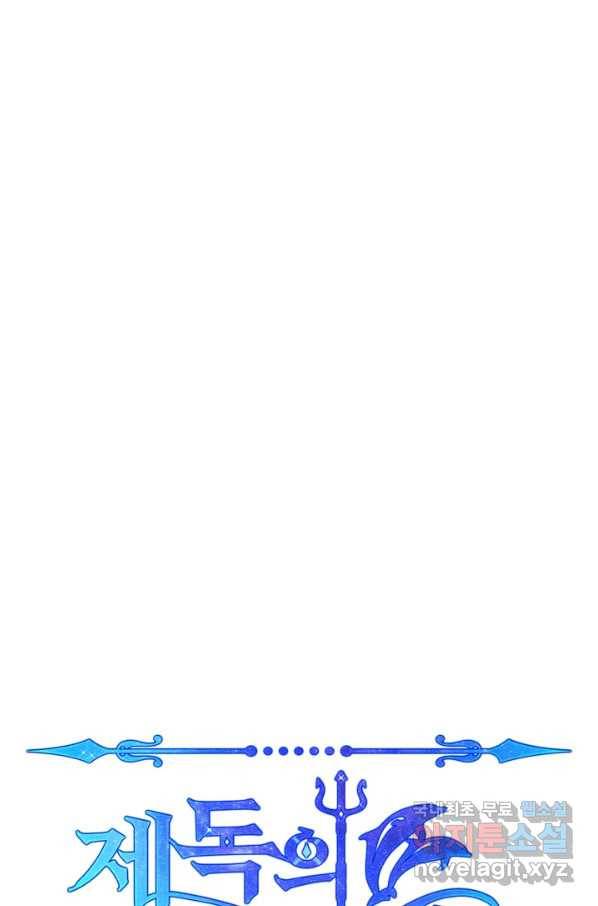 제독의 괴물아내 57화 120