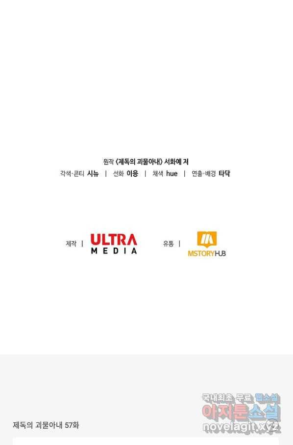 제독의 괴물아내 57화 122