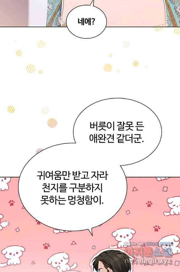 아이딘 59화 30
