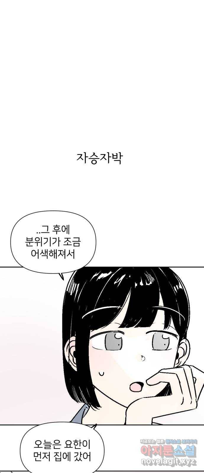 같은 학교 친구 53화 2