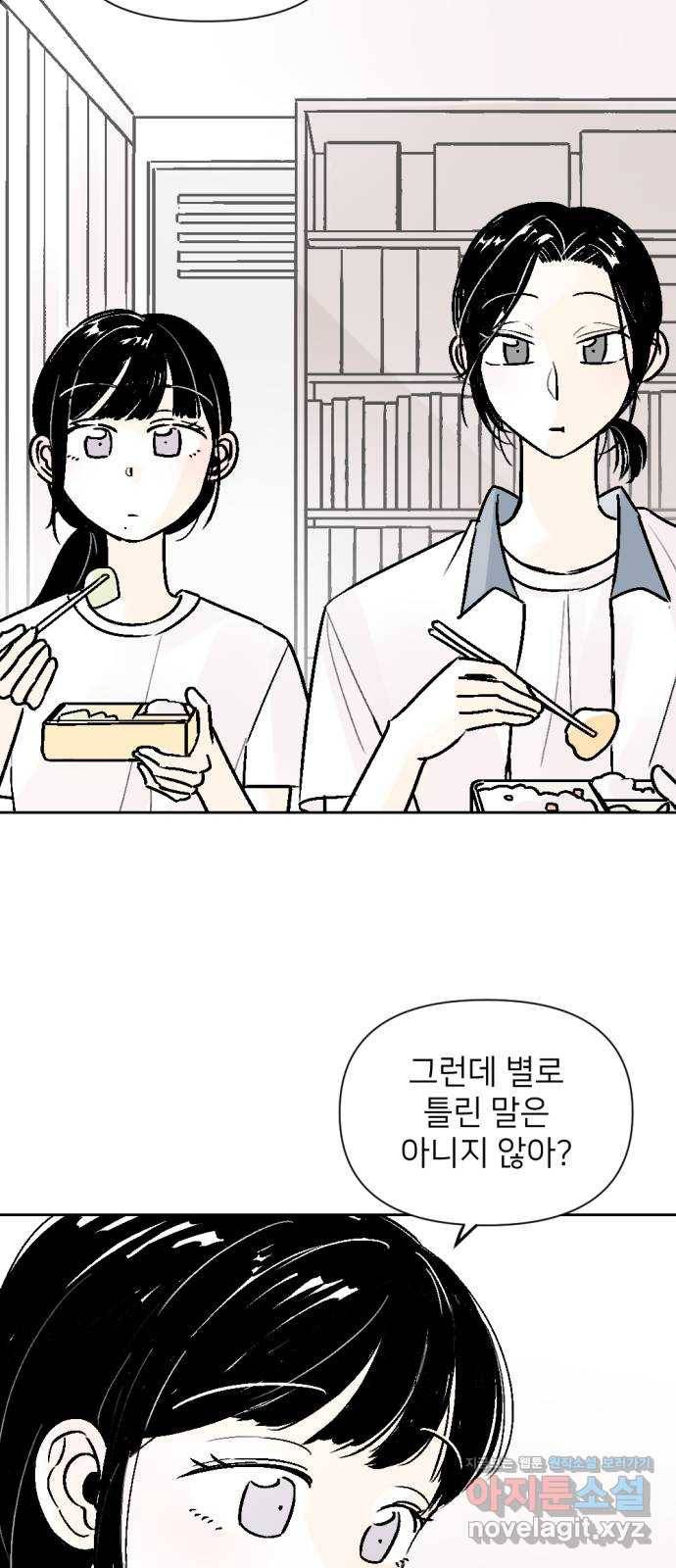 같은 학교 친구 53화 3