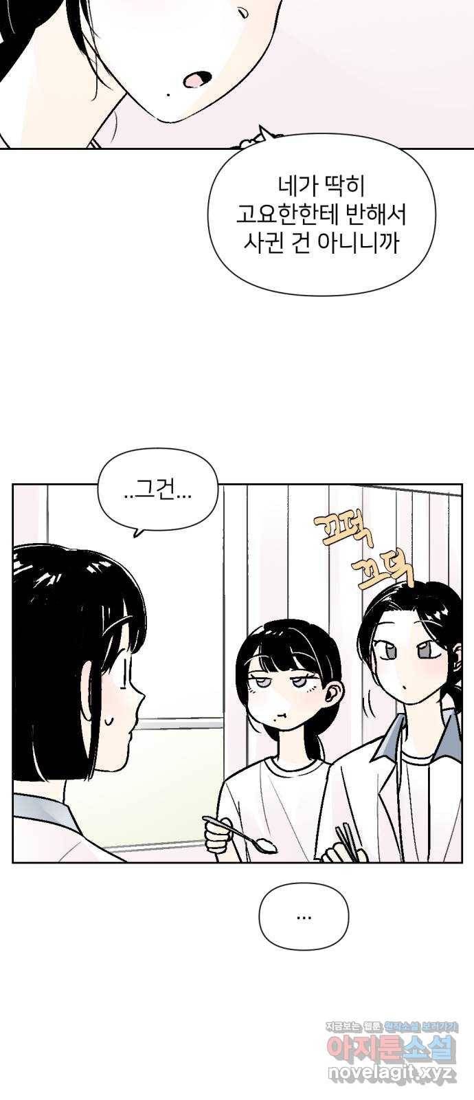 같은 학교 친구 53화 4
