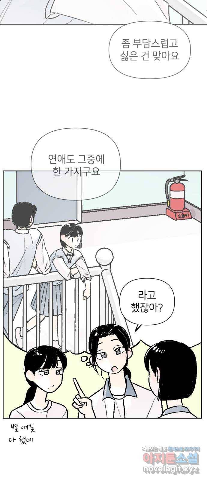 같은 학교 친구 53화 6