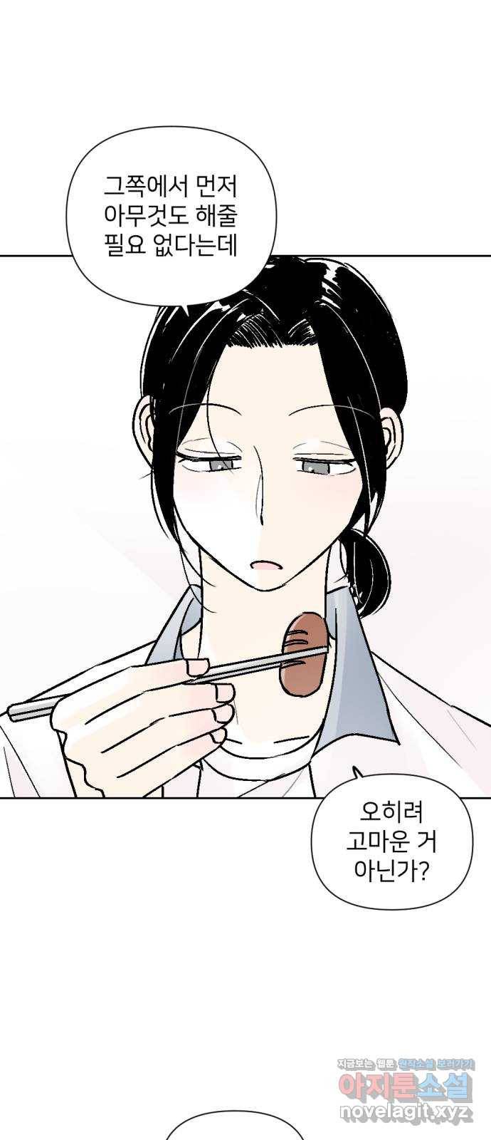 같은 학교 친구 53화 7
